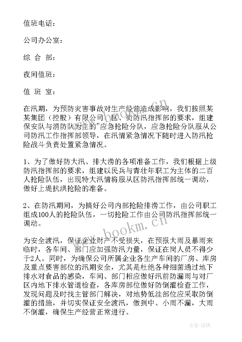 最新防洪防汛应急处置方案(大全10篇)