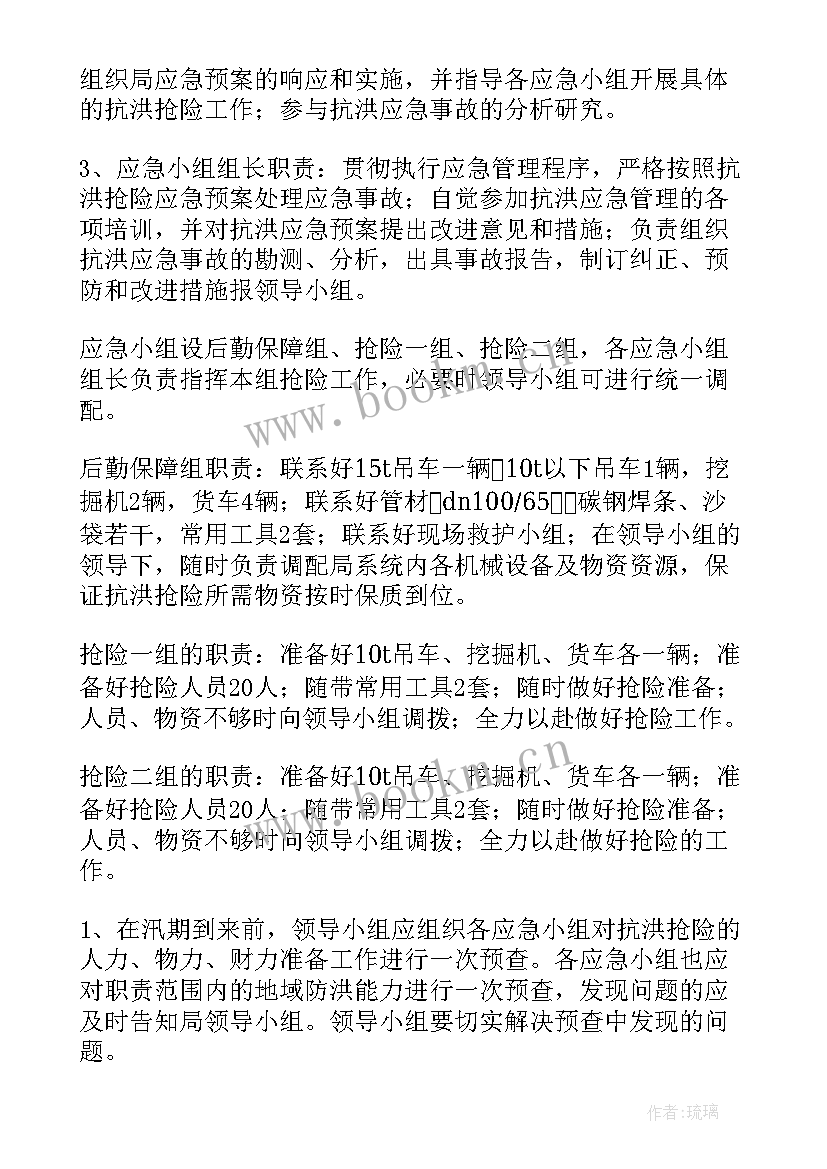 最新防洪防汛应急处置方案(大全10篇)