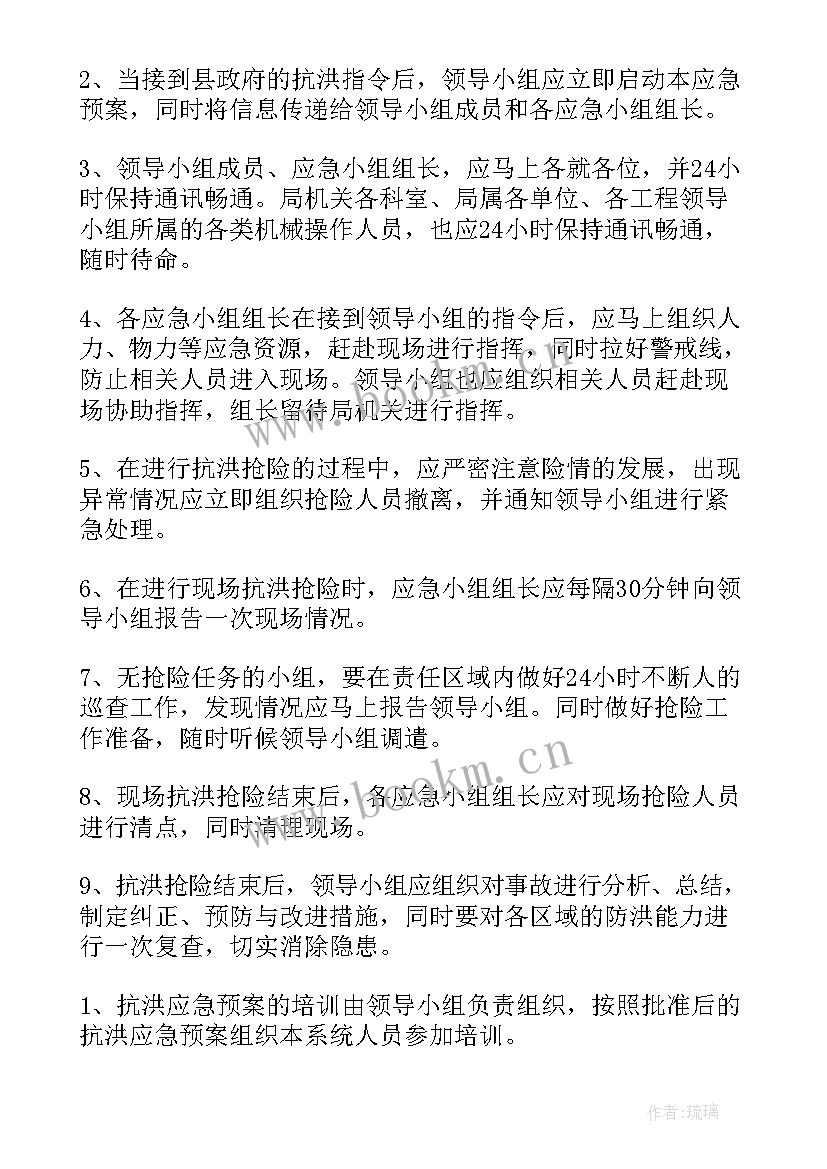 最新防洪防汛应急处置方案(大全10篇)