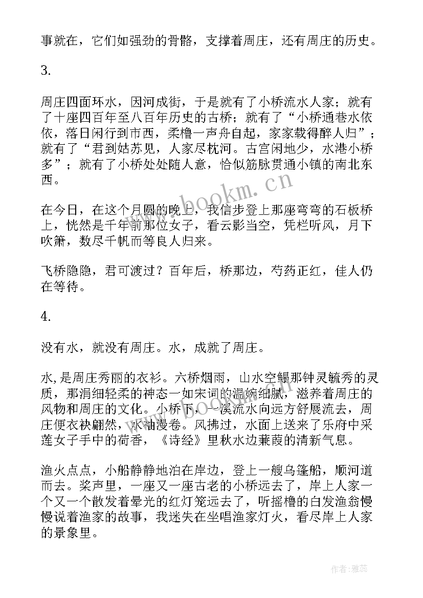 2023年周庄散文绝版周庄 守望周庄散文(通用8篇)