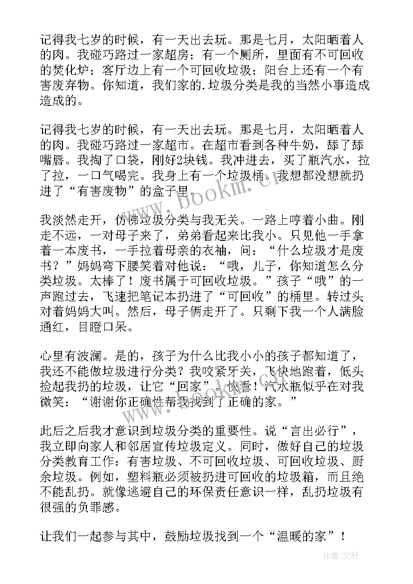 垃圾分类的心得体会 垃圾桶分类的心得体会(优质9篇)