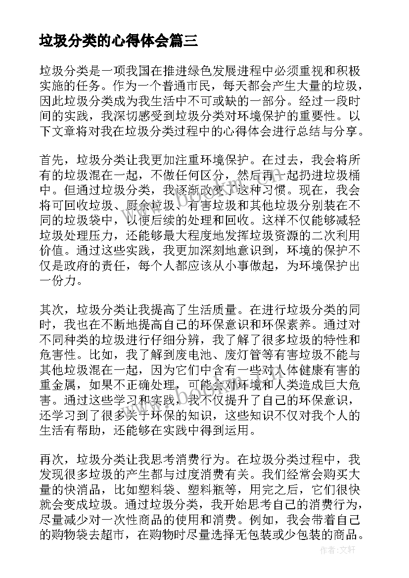 垃圾分类的心得体会 垃圾桶分类的心得体会(优质9篇)