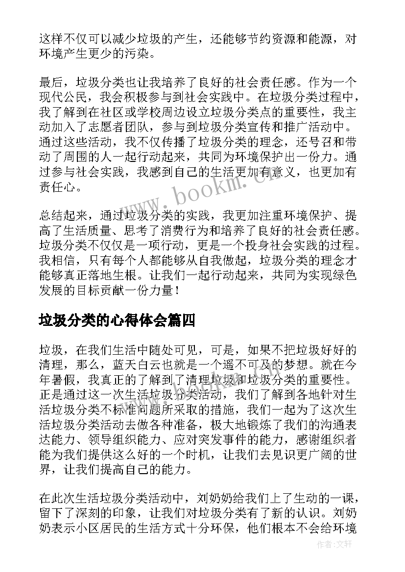 垃圾分类的心得体会 垃圾桶分类的心得体会(优质9篇)