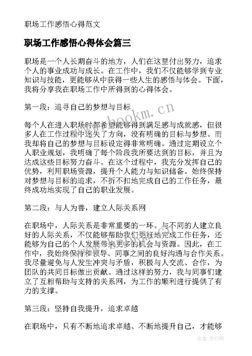 职场工作感悟心得体会 职场新人工作心得感悟(精选8篇)