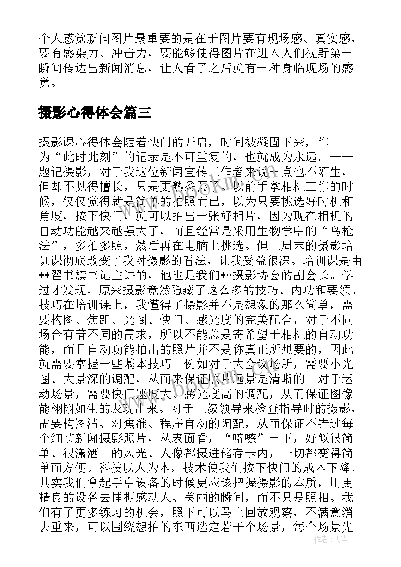 最新摄影心得体会 地铁摄影心得体会(实用11篇)