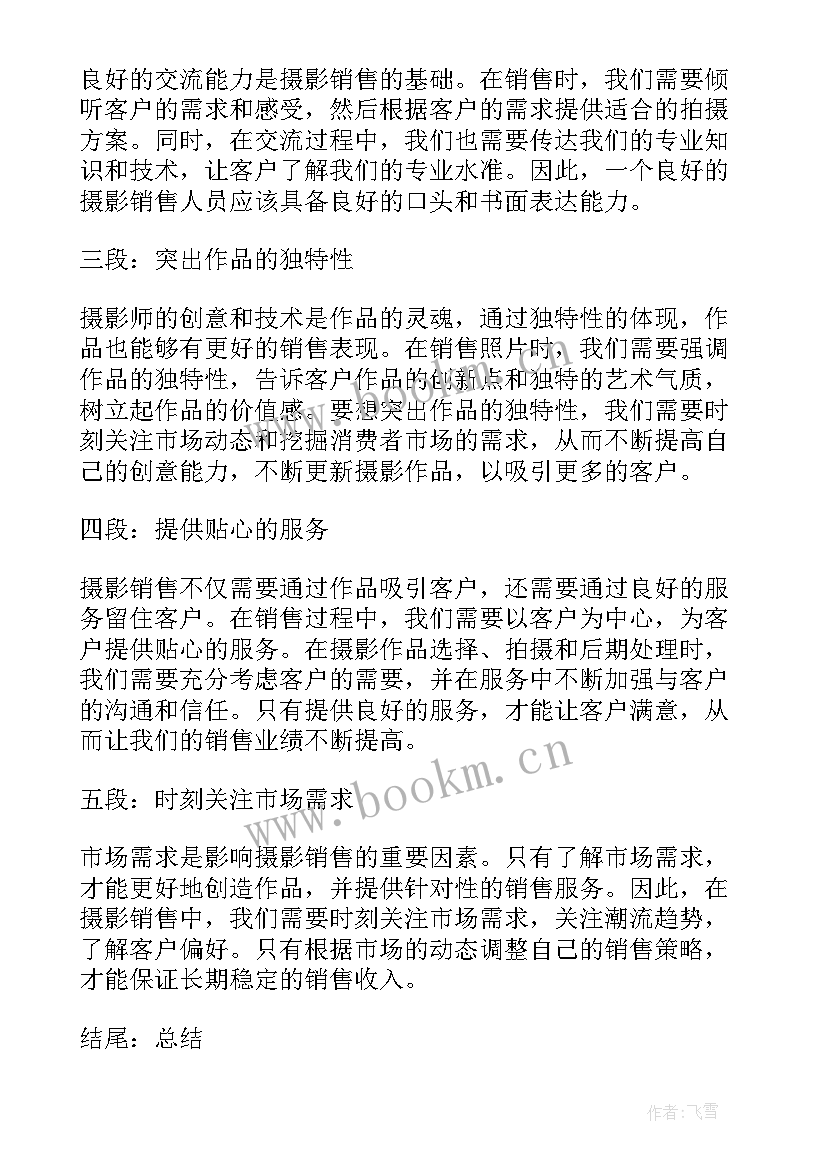 最新摄影心得体会 地铁摄影心得体会(实用11篇)