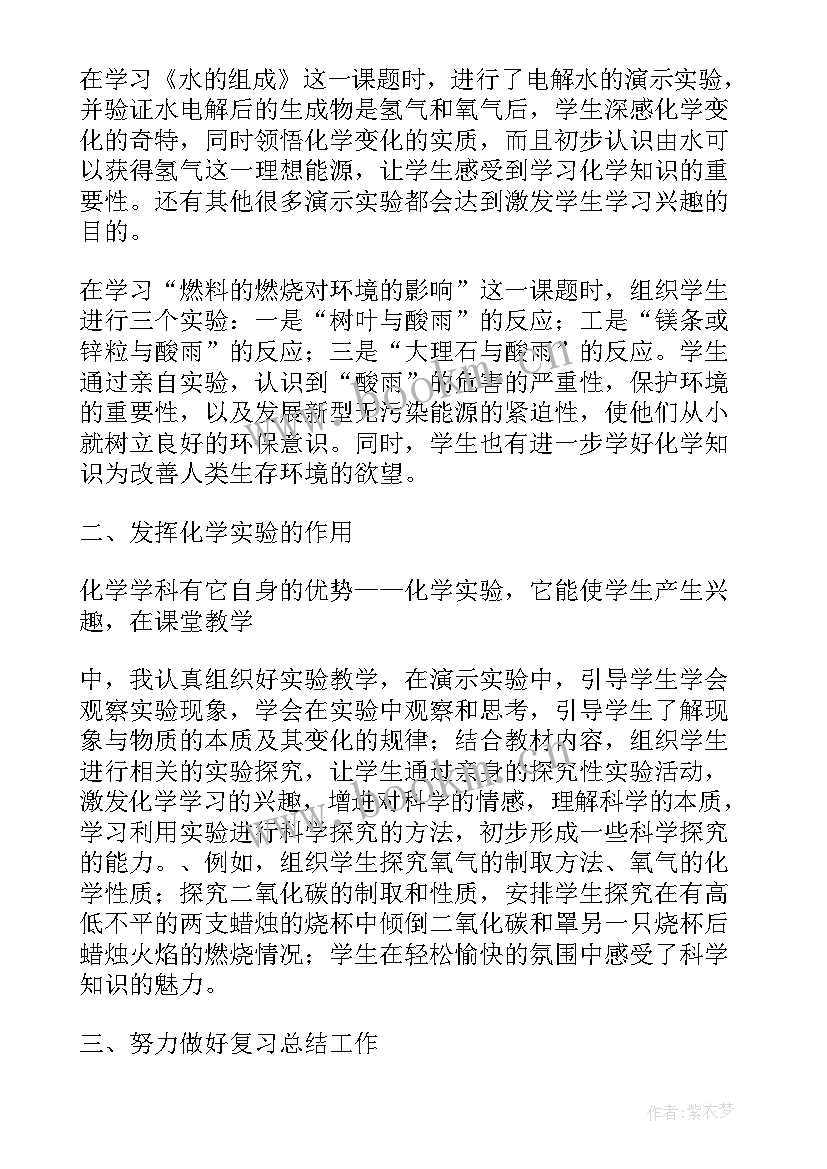 最新初中化学教师教学工作总结(优秀11篇)