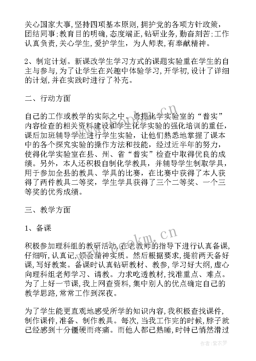 最新初中化学教师教学工作总结(优秀11篇)