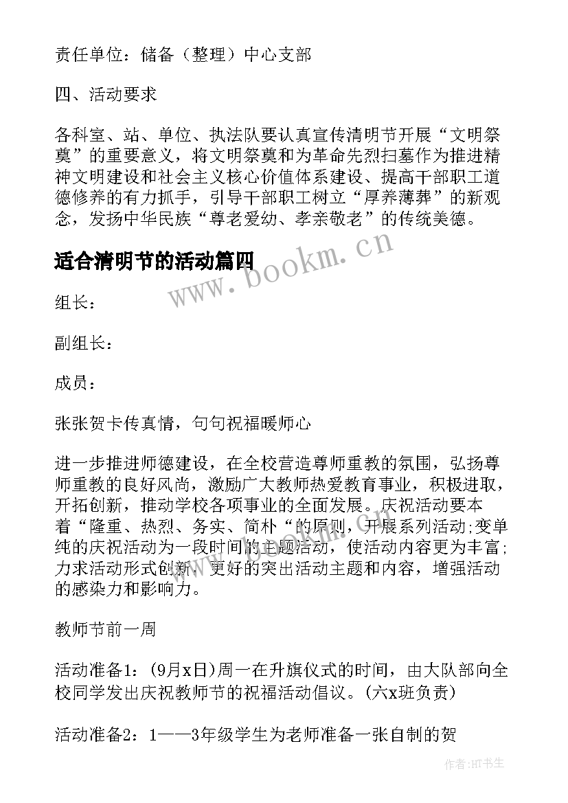 适合清明节的活动 开展学校清明节活动方案设计(模板15篇)