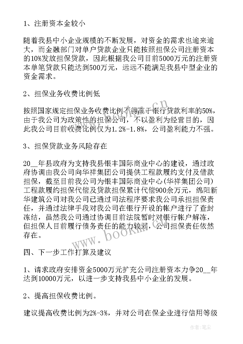 融资岗位工作总结(优质8篇)