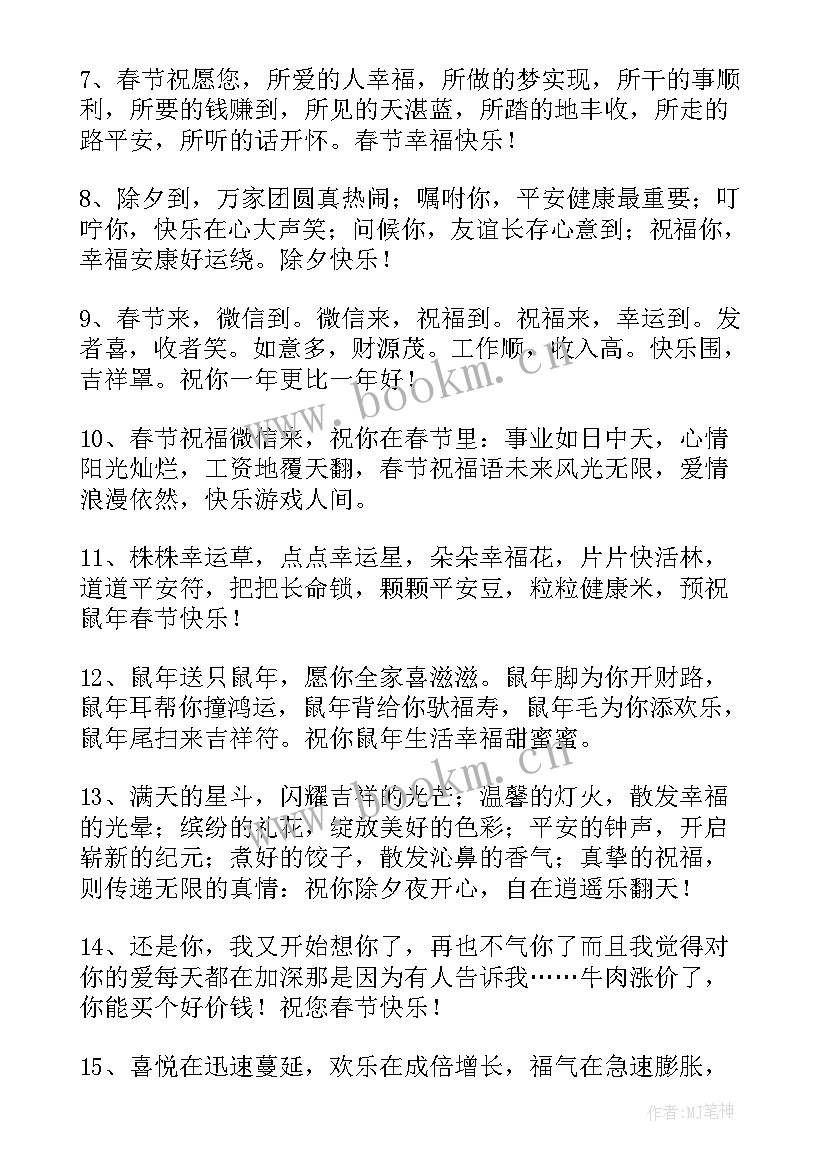 最新春节微信朋友圈祝福的话说(优秀16篇)