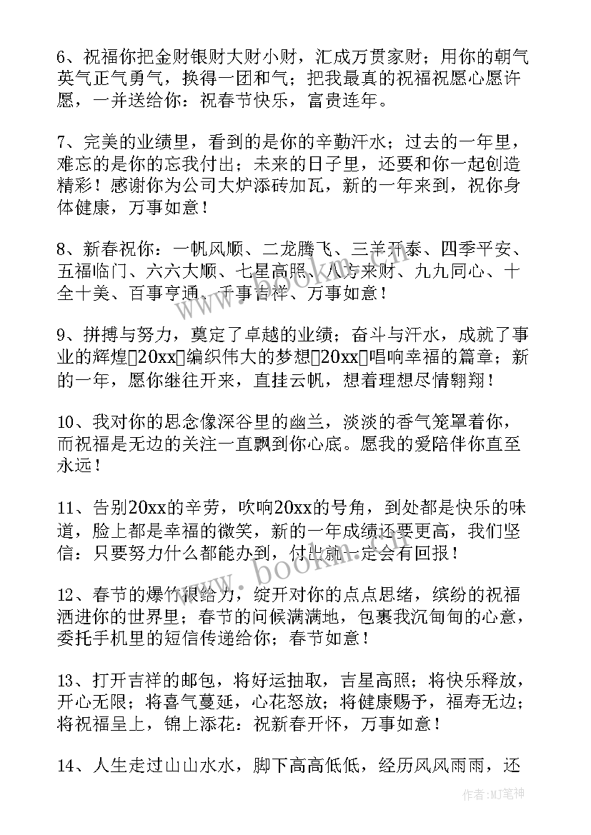 最新春节微信朋友圈祝福的话说(优秀16篇)