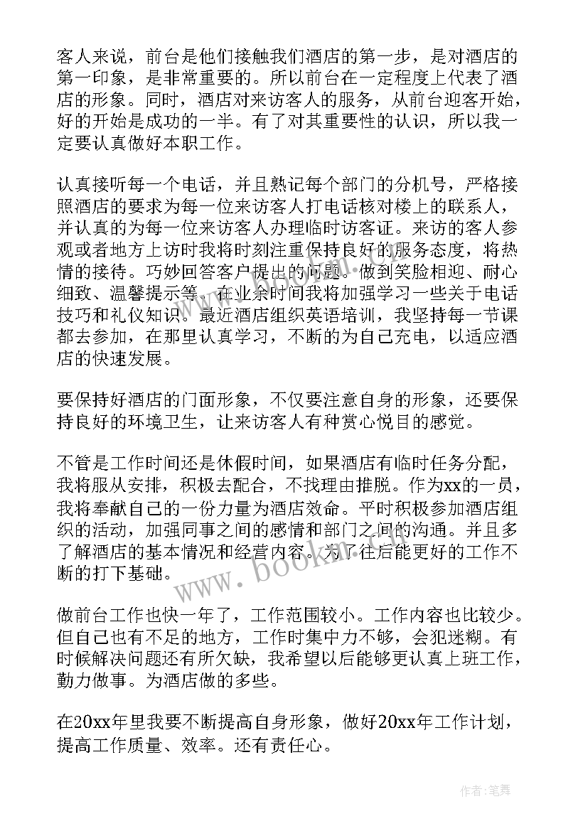 2023年酒店前台半年度工作总结 酒店前台年度工作总结(优质13篇)