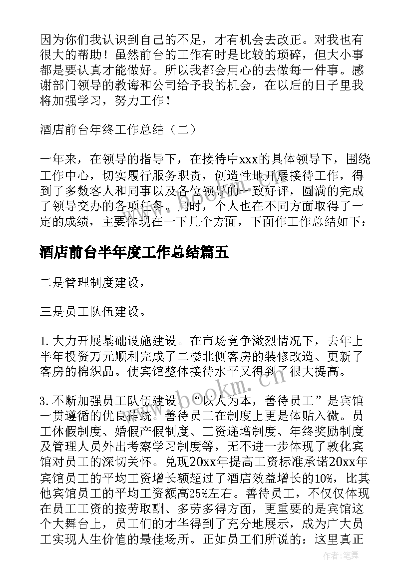 2023年酒店前台半年度工作总结 酒店前台年度工作总结(优质13篇)