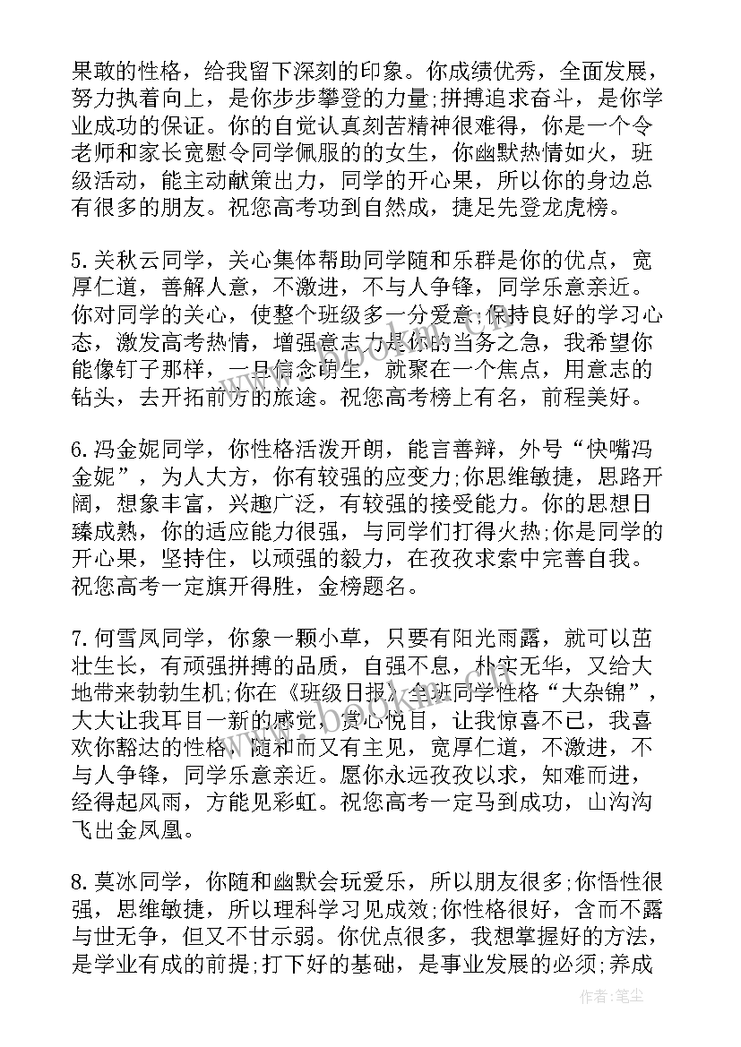 最新初中生教师评价期末 中学生期末教师评语(大全8篇)