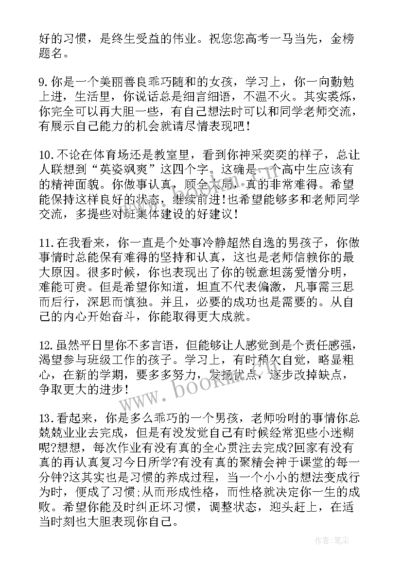 最新初中生教师评价期末 中学生期末教师评语(大全8篇)