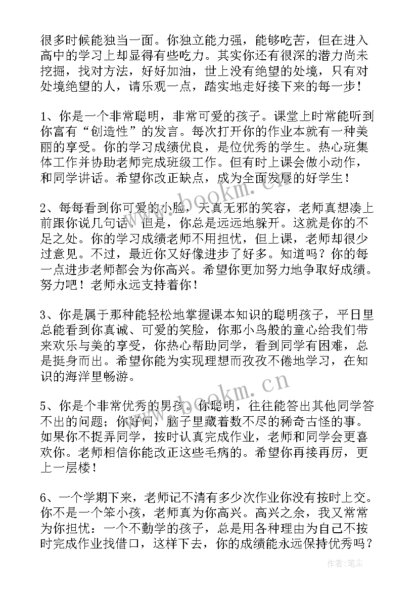 最新初中生教师评价期末 中学生期末教师评语(大全8篇)