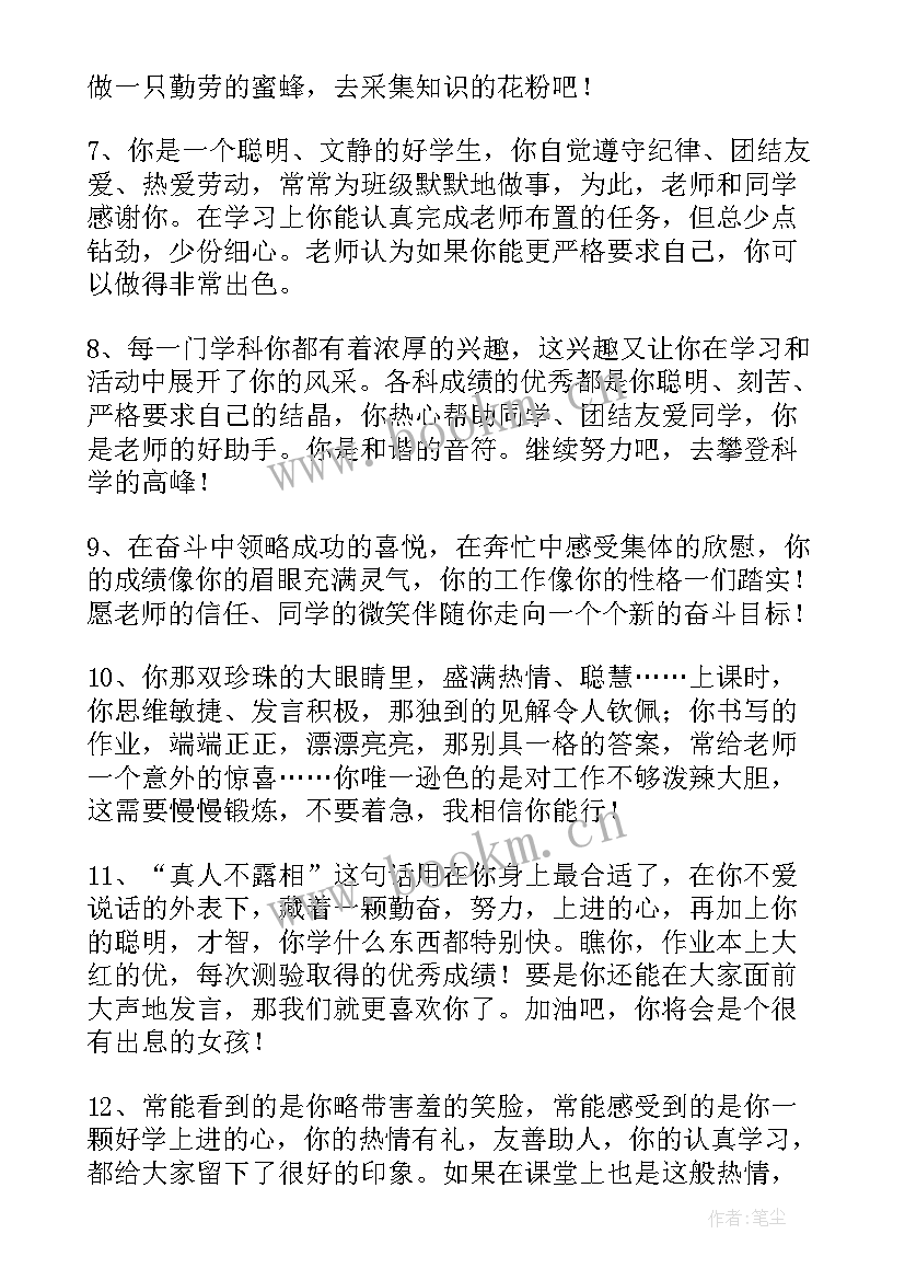 最新初中生教师评价期末 中学生期末教师评语(大全8篇)