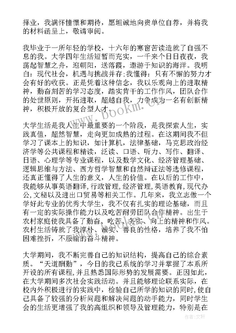 信管专业英文介绍 英文专业大学生求职信(精选8篇)