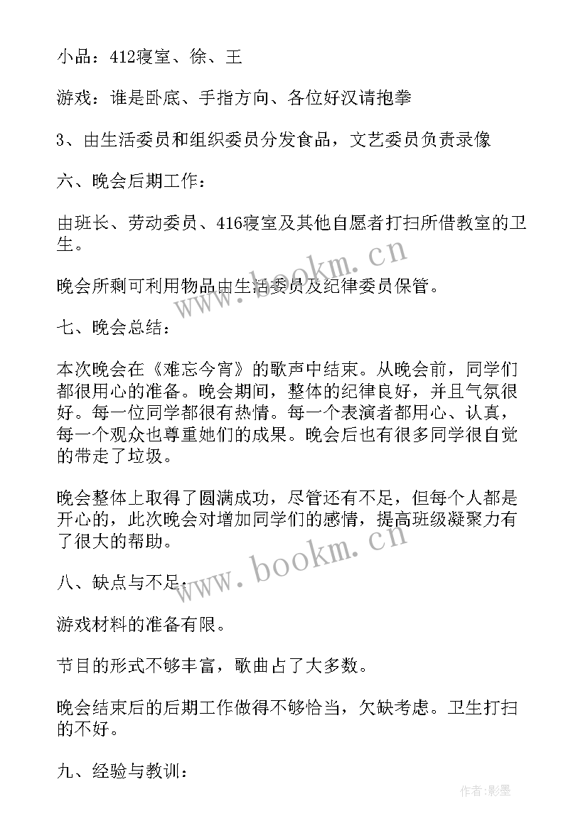 元旦晚会的总结词简单(模板12篇)