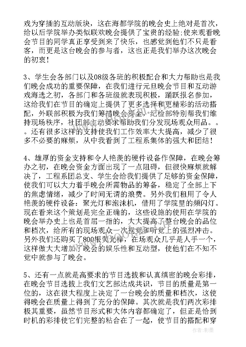 元旦晚会的总结词简单(模板12篇)