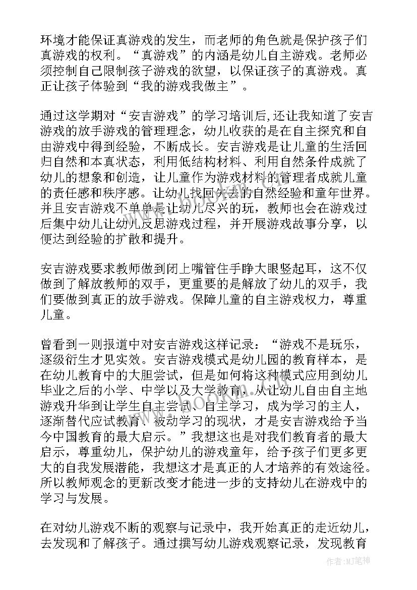 2023年安吉自主游戏的思考 安吉游戏自主游戏心得体会和感悟(精选8篇)