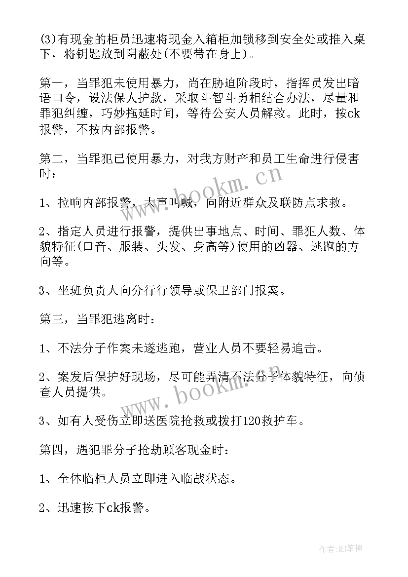 2023年突发事件人员处置预案策划书 月突发事件处置预案策划(模板8篇)