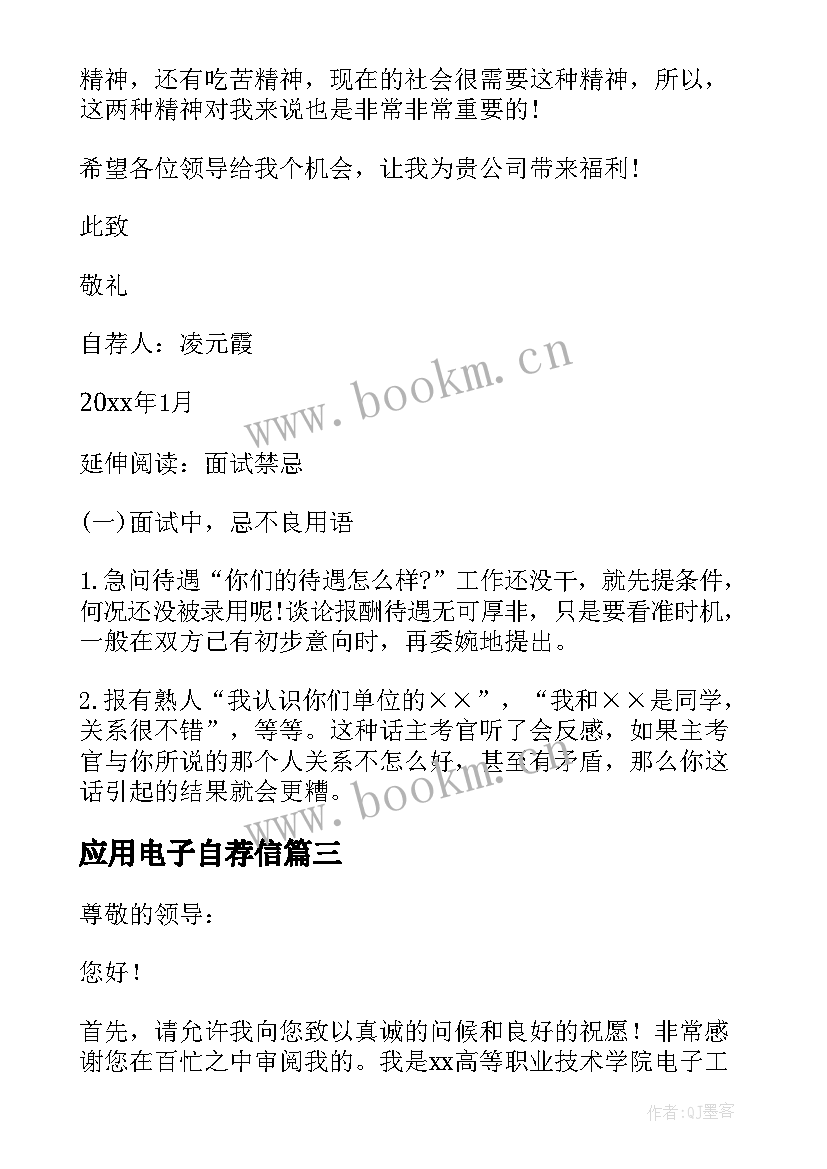 最新应用电子自荐信 应用电子专业的自荐信(模板8篇)