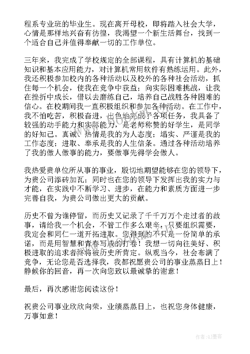 最新应用电子自荐信 应用电子专业的自荐信(模板8篇)