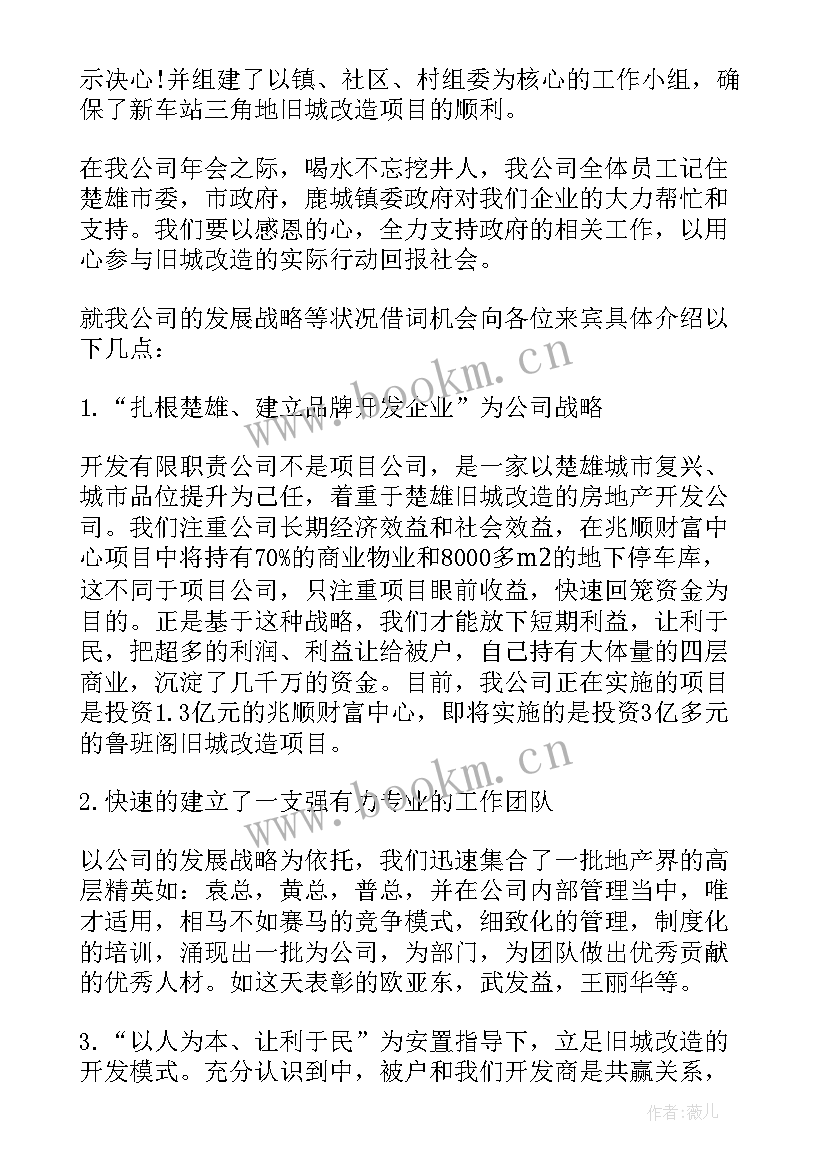 2023年年会感谢领导的致辞 年会领导精彩讲话稿(模板8篇)