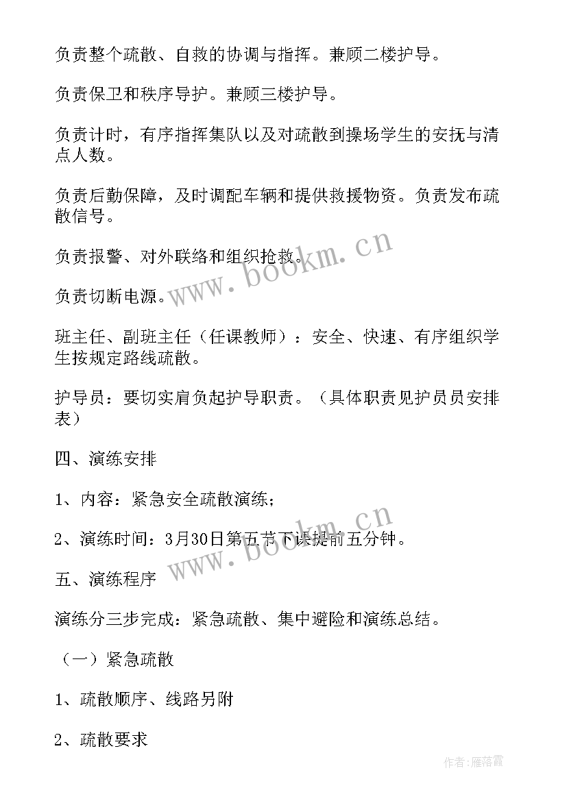 最新消防应急疏散逃生演练方案 学校消防疏散逃生演练方案(通用18篇)