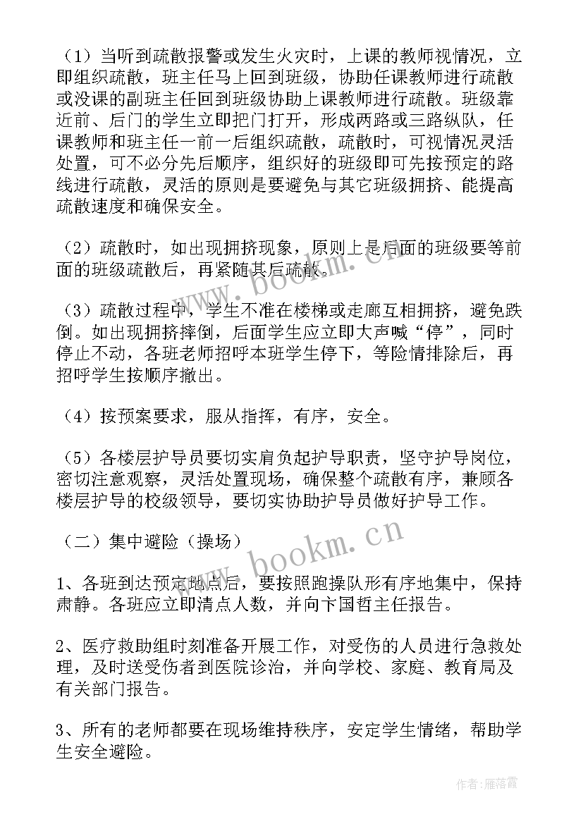 最新消防应急疏散逃生演练方案 学校消防疏散逃生演练方案(通用18篇)