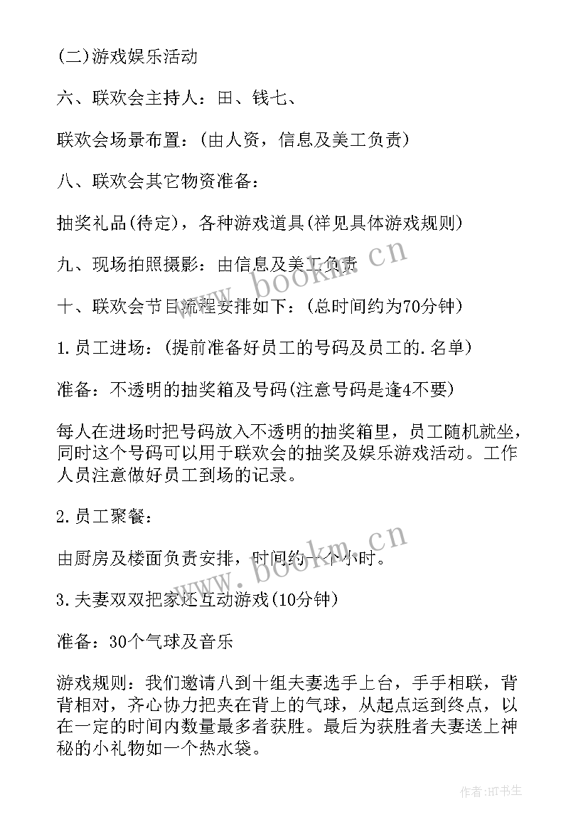 2023年企业春节联欢晚会表演节目好 鸡年企业春节文艺联欢晚会方案策划(优质8篇)