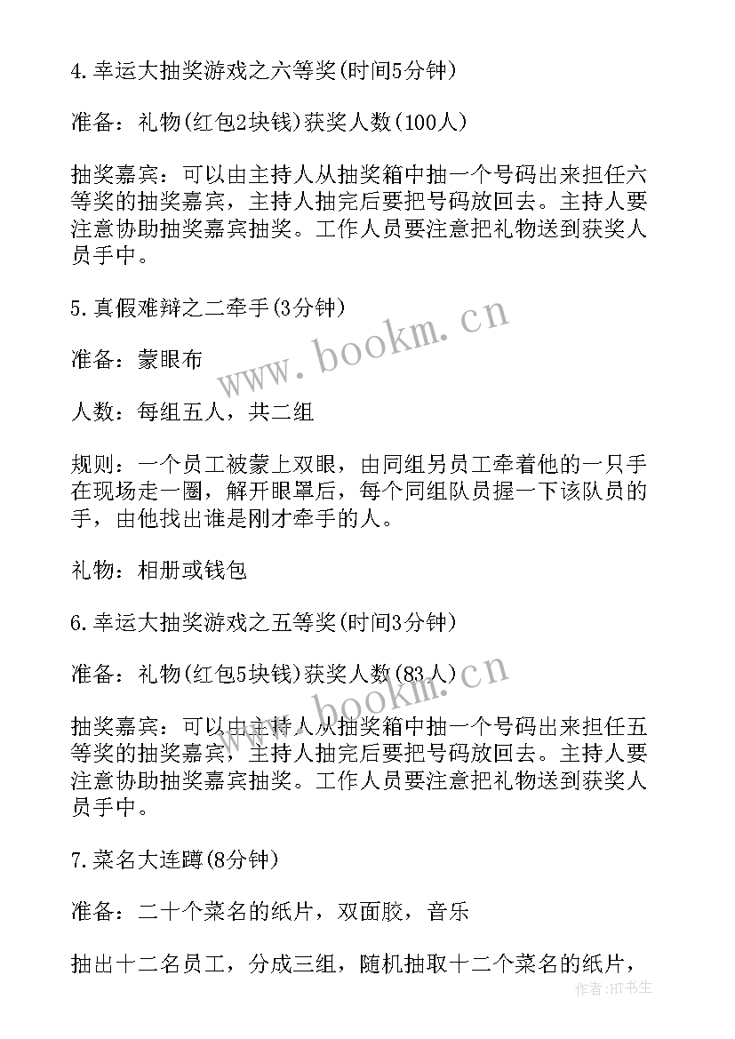 2023年企业春节联欢晚会表演节目好 鸡年企业春节文艺联欢晚会方案策划(优质8篇)