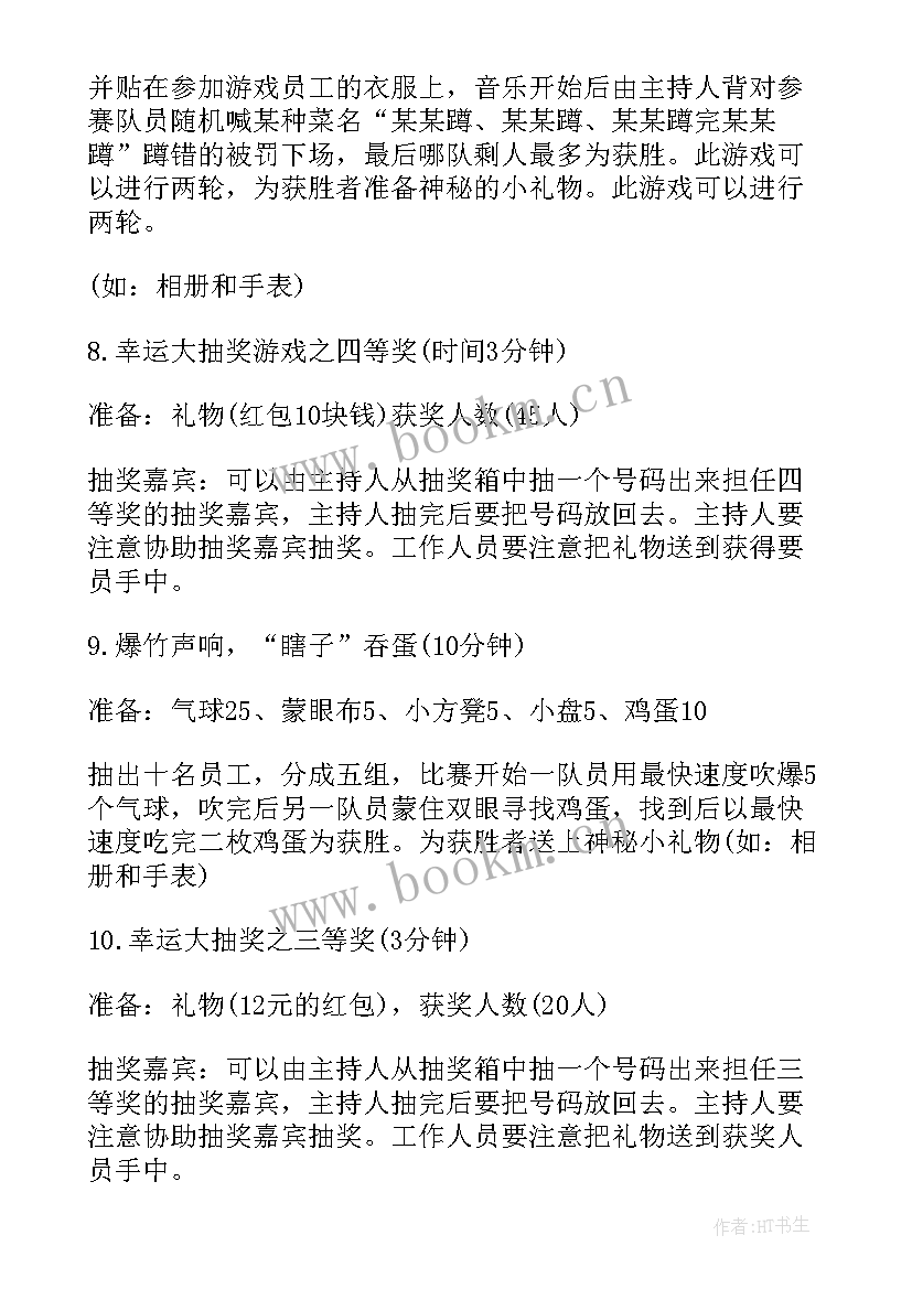 2023年企业春节联欢晚会表演节目好 鸡年企业春节文艺联欢晚会方案策划(优质8篇)