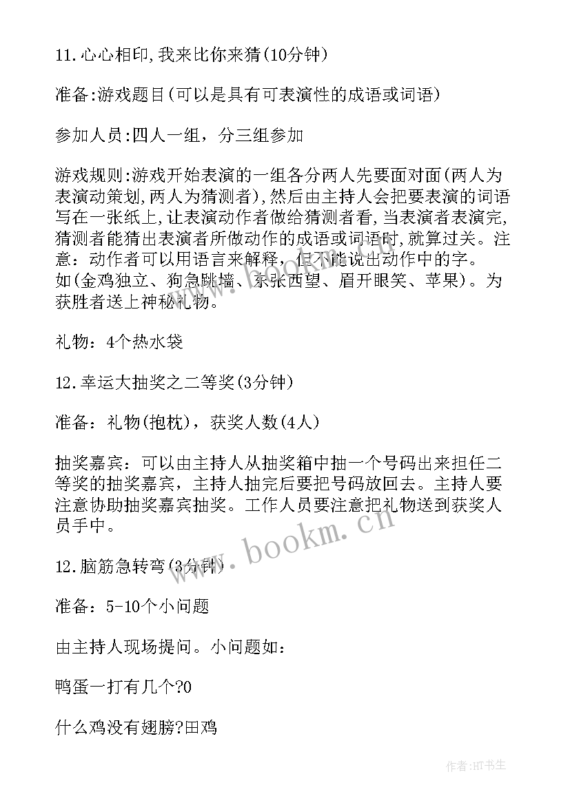 2023年企业春节联欢晚会表演节目好 鸡年企业春节文艺联欢晚会方案策划(优质8篇)