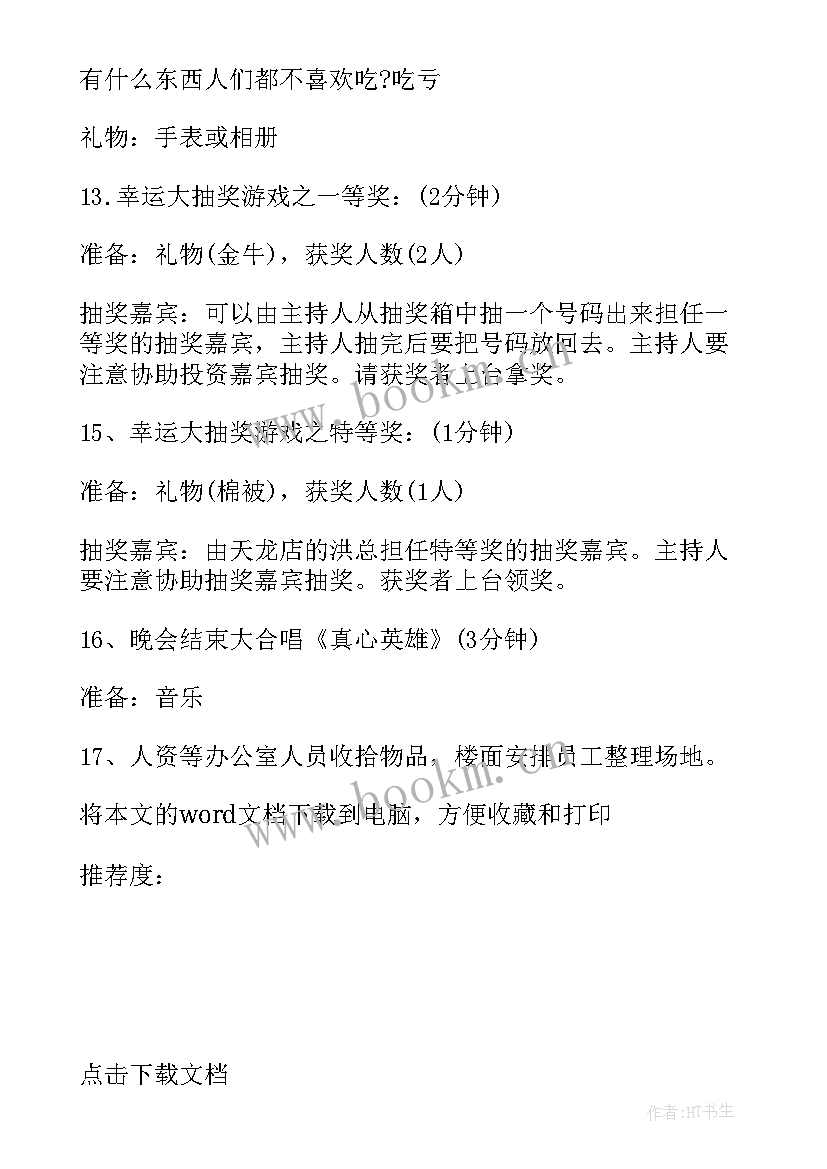 2023年企业春节联欢晚会表演节目好 鸡年企业春节文艺联欢晚会方案策划(优质8篇)