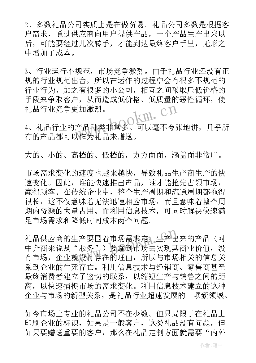 2023年礼品营销策划(实用9篇)