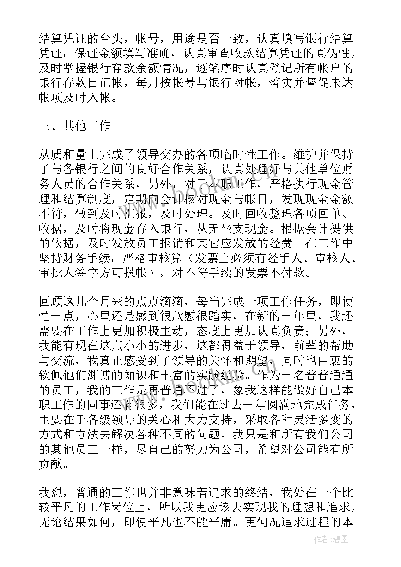 最新财政所总会计工作总结 会计工作的个人述职报告(优质12篇)