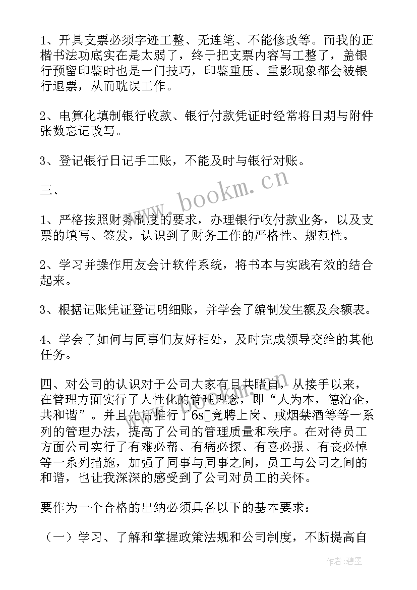 最新财政所总会计工作总结 会计工作的个人述职报告(优质12篇)