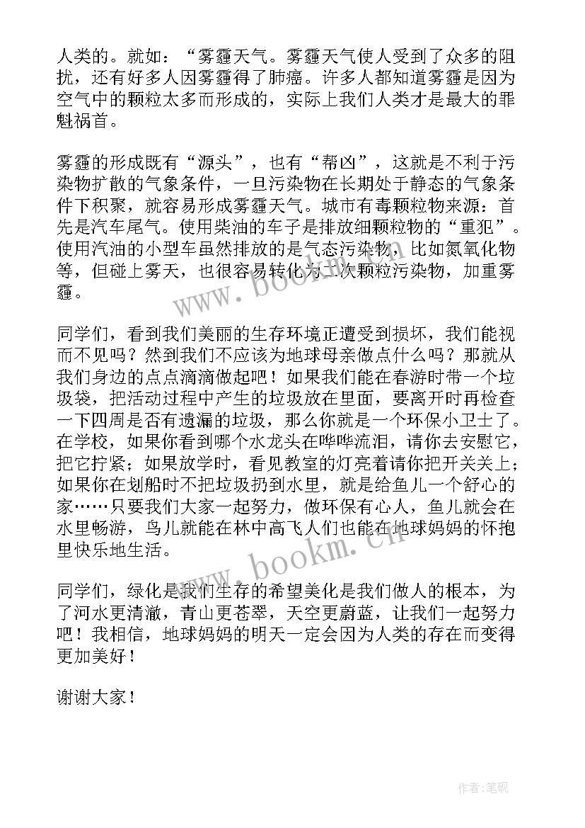 演讲稿保护环境从我做起(优秀12篇)