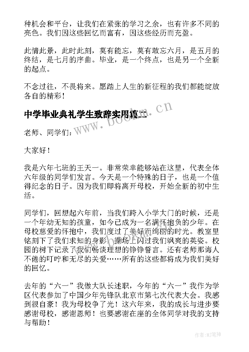 最新中学毕业典礼学生致辞实用 高中学生毕业典礼致辞(汇总8篇)