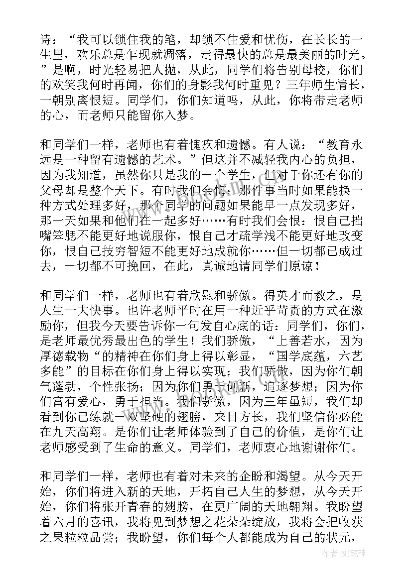 最新中学毕业典礼学生致辞实用 高中学生毕业典礼致辞(汇总8篇)