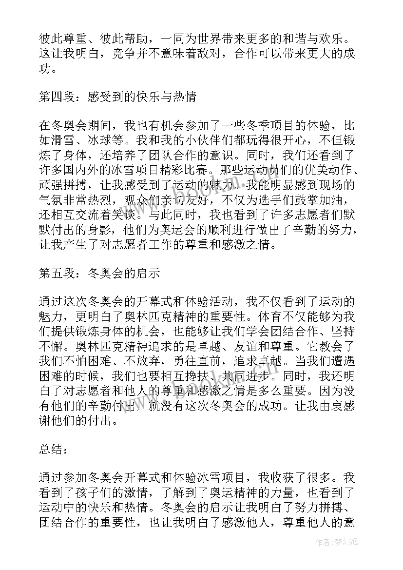 小学生冬奥会手抄报(优秀8篇)