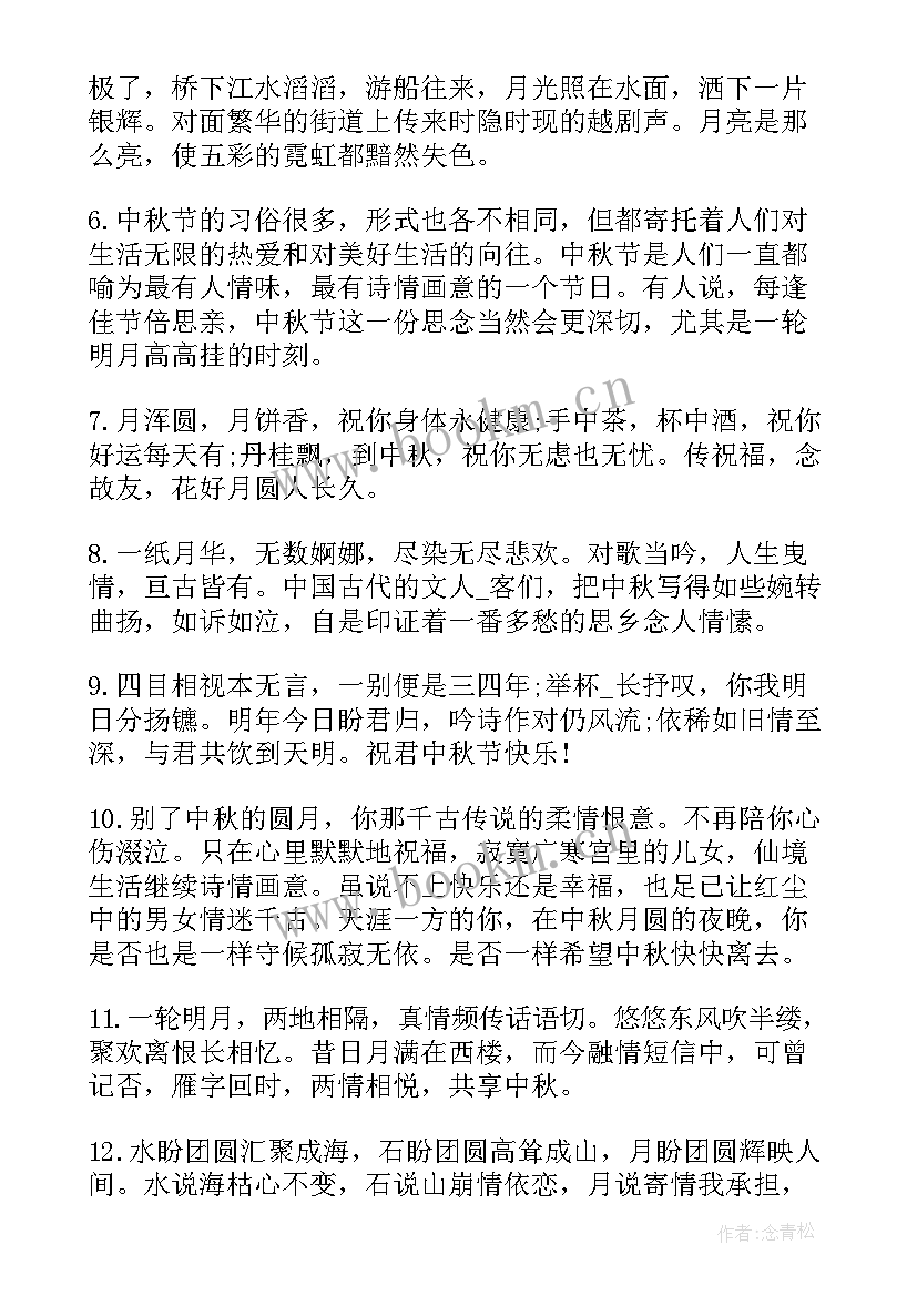 中秋节好句子摘抄(通用8篇)