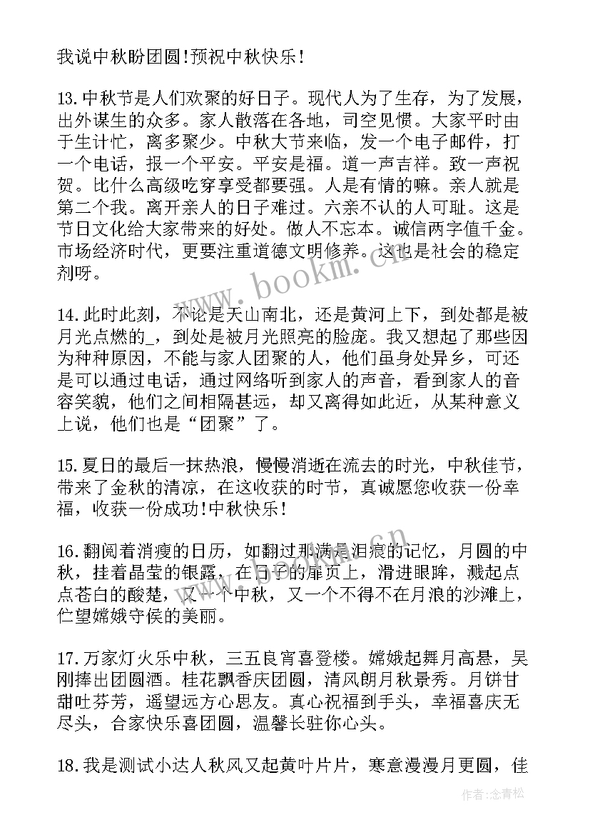 中秋节好句子摘抄(通用8篇)