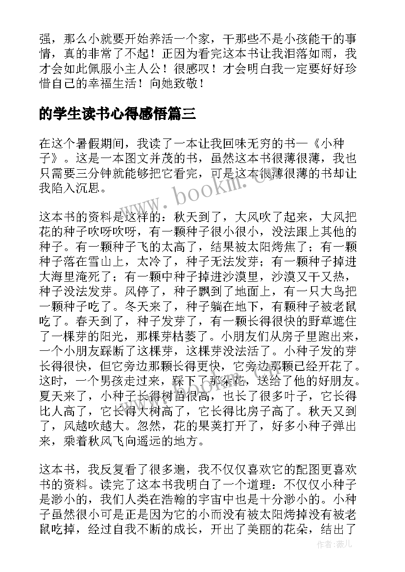 2023年的学生读书心得感悟 简爱学生读书心得感悟(汇总10篇)