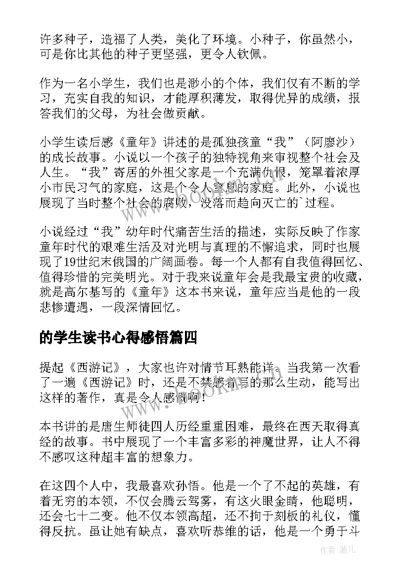 2023年的学生读书心得感悟 简爱学生读书心得感悟(汇总10篇)