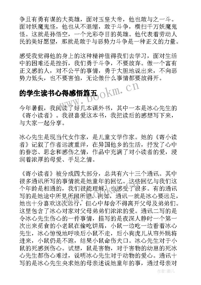 2023年的学生读书心得感悟 简爱学生读书心得感悟(汇总10篇)