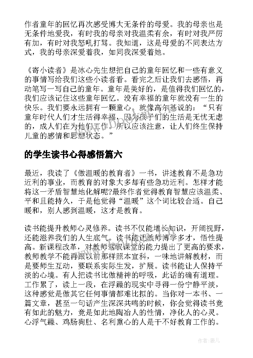 2023年的学生读书心得感悟 简爱学生读书心得感悟(汇总10篇)